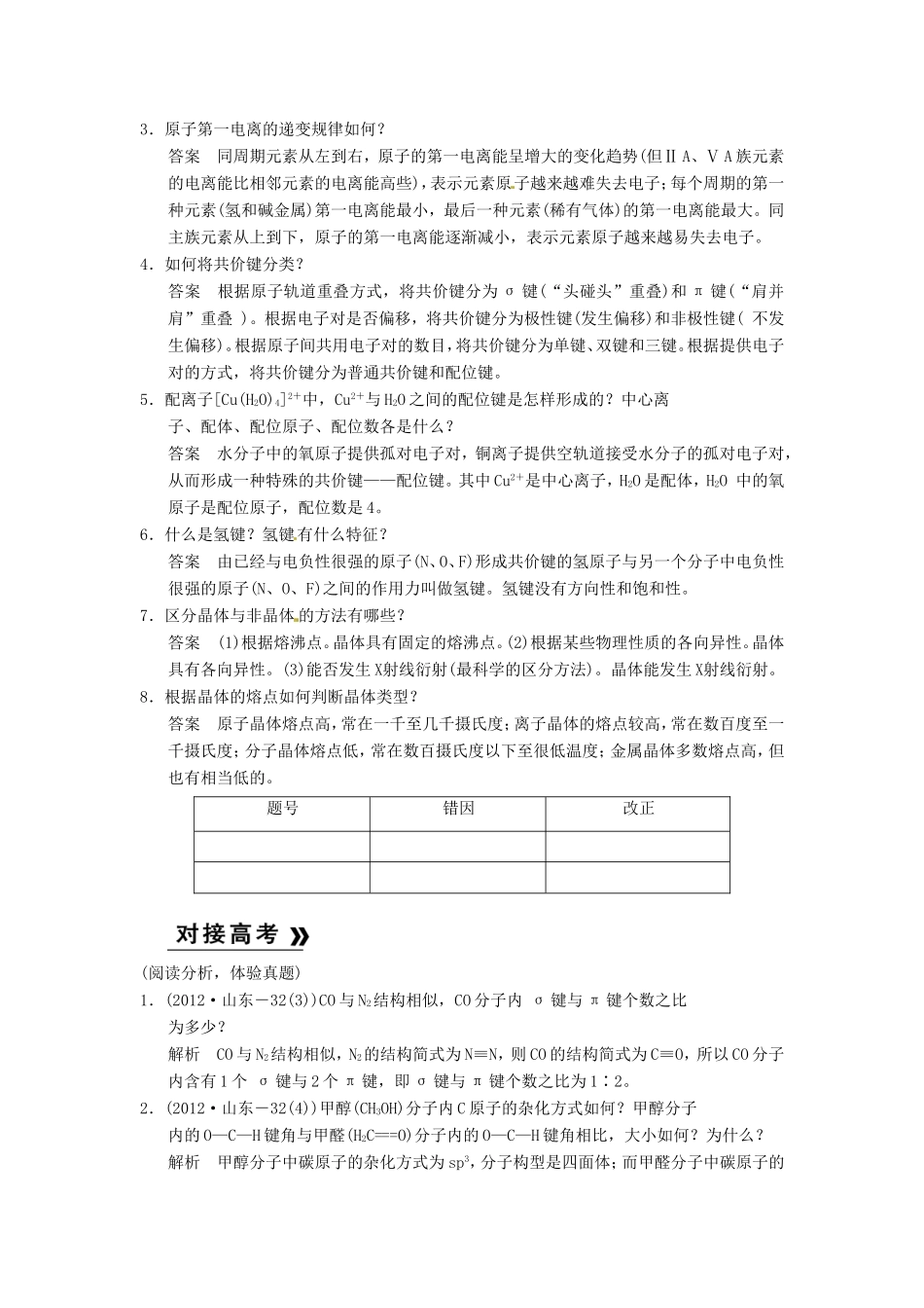 高考化学二轮复习 考前三级大排查 专题5 物质结构与性质_第3页