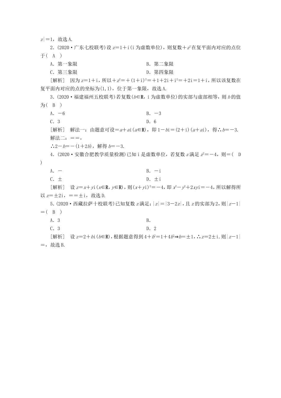 高考数学一轮复习 练案（31）第四章 平面向量、数系的扩充与复数的引入 第五讲 数系的扩充与复数的引入（含解析）-人教版高三数学试题_第3页