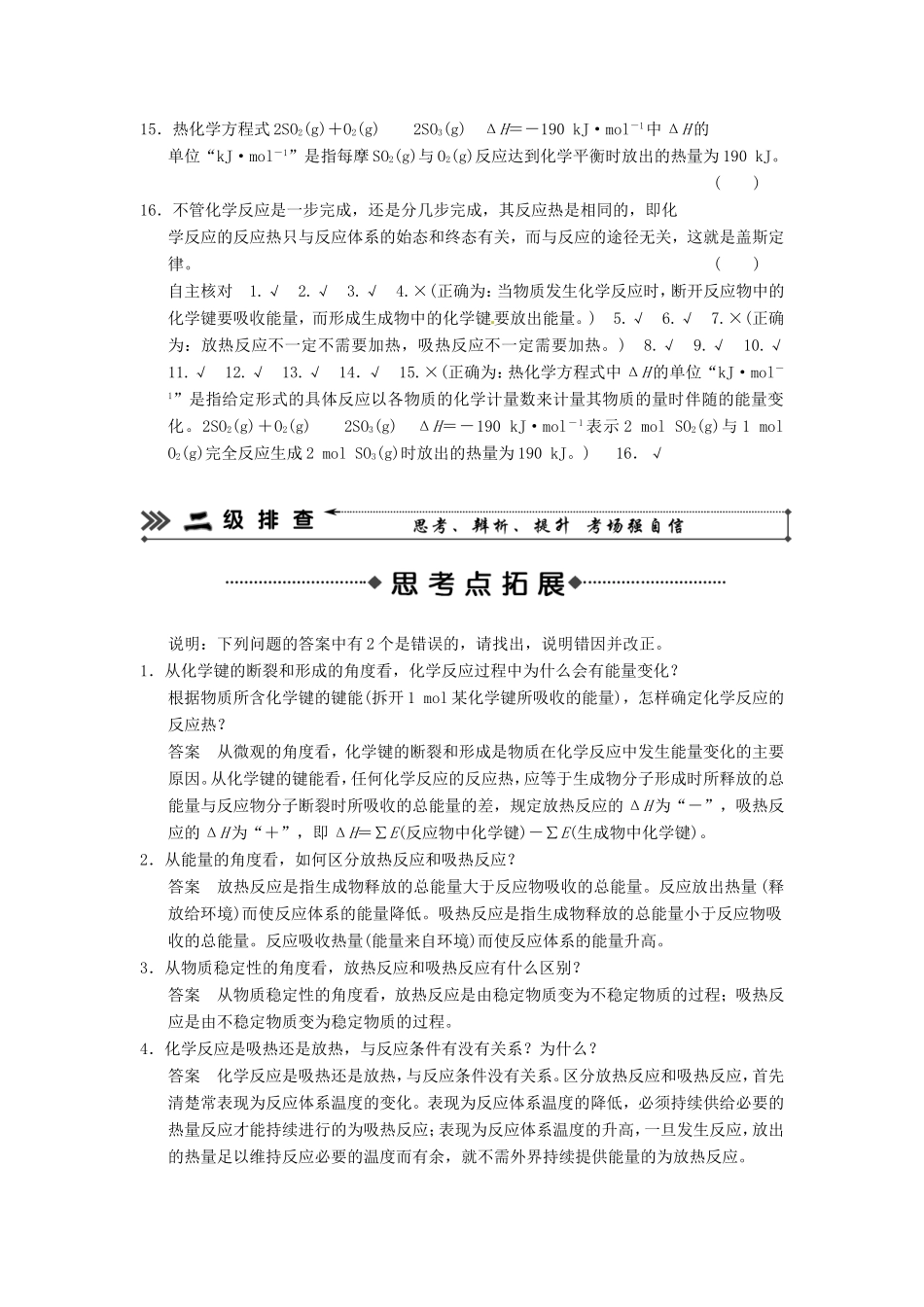 高考化学二轮复习 考前三级大排查 专题6 化学反应与能量变化_第2页