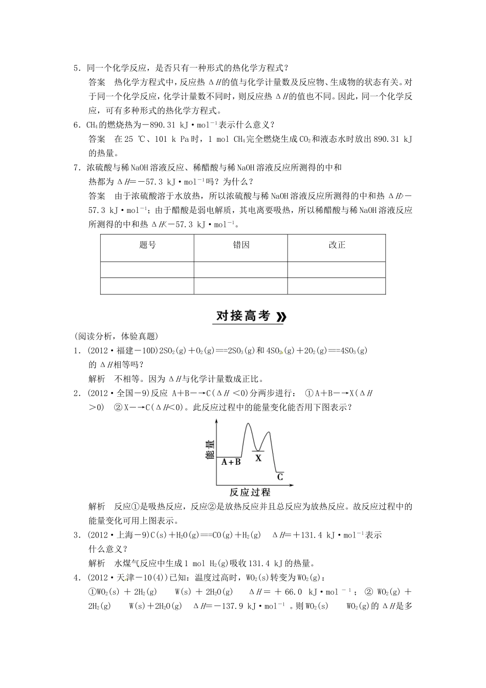 高考化学二轮复习 考前三级大排查 专题6 化学反应与能量变化_第3页