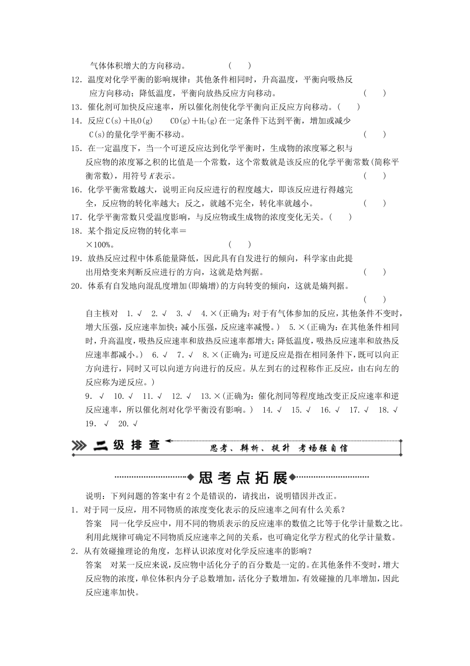 高考化学二轮复习 考前三级大排查 专题7 化学反应速率和化学平衡_第2页