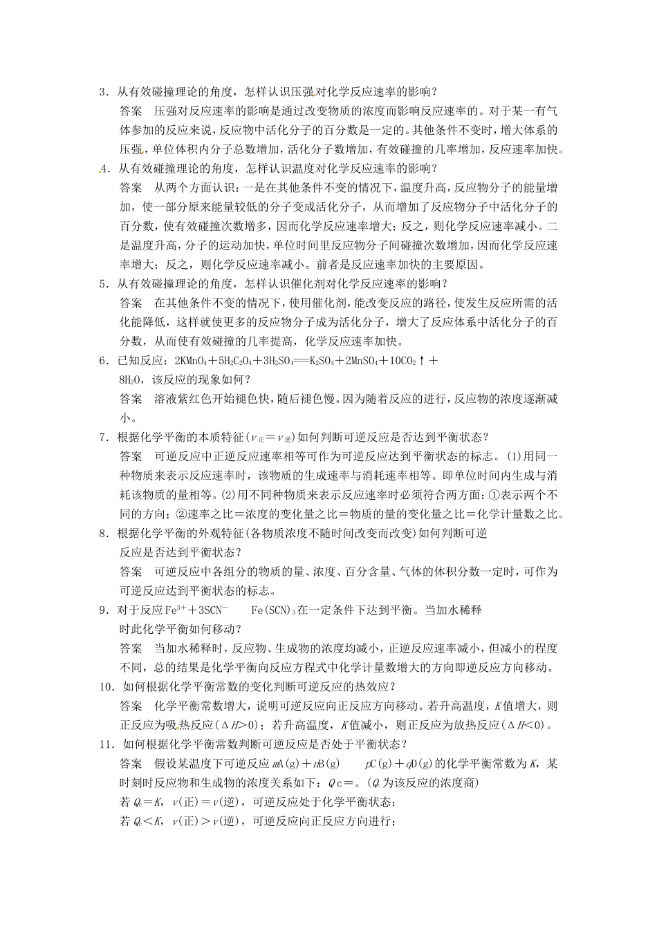 高考化学二轮复习 考前三级大排查 专题7 化学反应速率和化学平衡_第3页