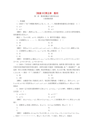 高考数学一轮复习 练案（33）第五章 数列 第一讲 数列的概念与简单表示法（含解析）-人教版高三数学试题
