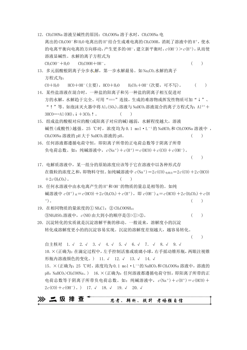 高考化学二轮复习 考前三级大排查 专题8 电解质溶液_第2页