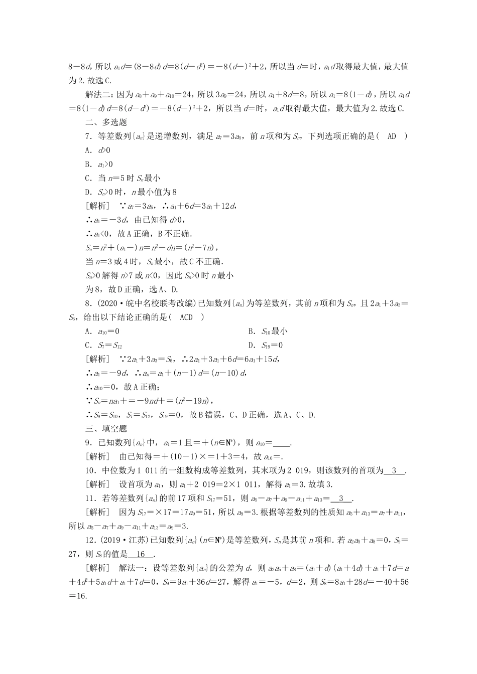 高考数学一轮复习 练案（34）第五章 数列 第二讲 等差数列及其前n项和（含解析）-人教版高三数学试题_第2页