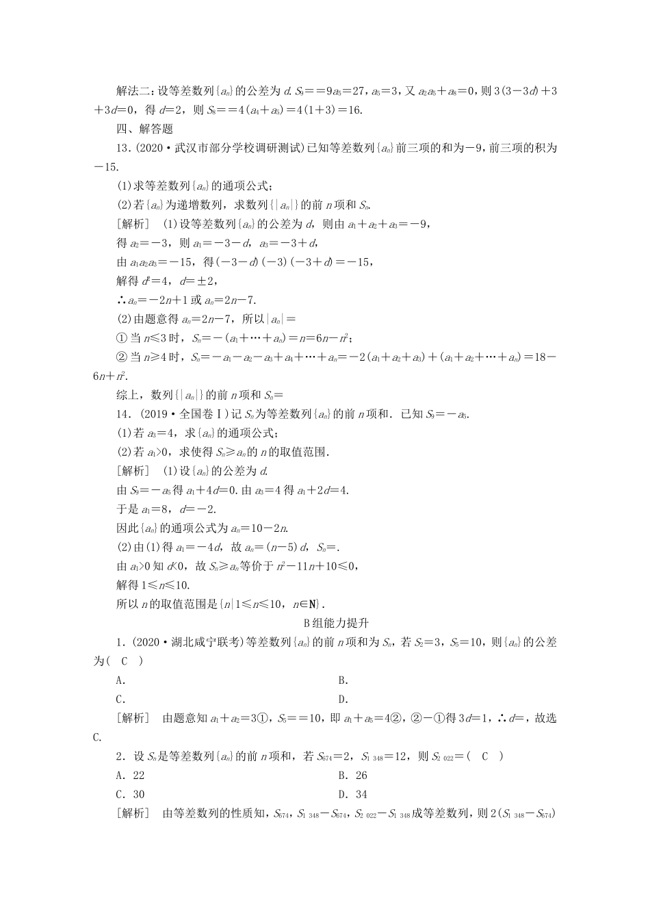 高考数学一轮复习 练案（34）第五章 数列 第二讲 等差数列及其前n项和（含解析）-人教版高三数学试题_第3页