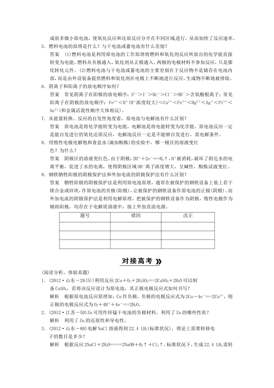 高考化学二轮复习 考前三级大排查 专题9 电化学基础_第3页