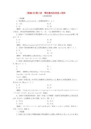 高考数学一轮复习 练案（35）第五章 数列 第三讲 等比数列及其前n项和（含解析）-人教版高三数学试题