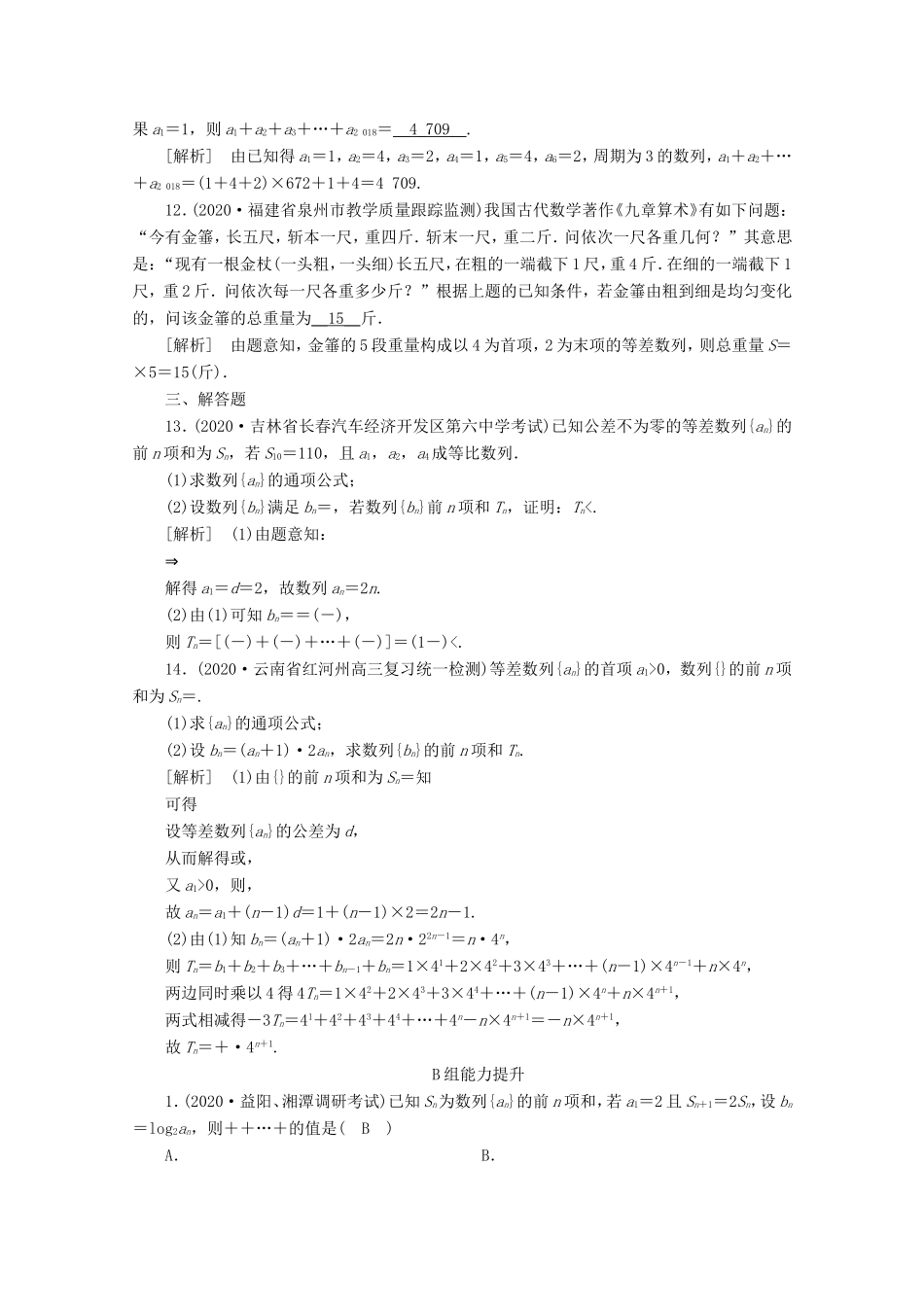 高考数学一轮复习 练案（36）第五章 数列 第四讲 数列求和（含解析）-人教版高三数学试题_第3页