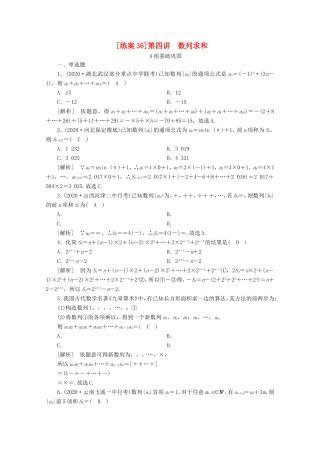 高考数学一轮复习 练案（36）第五章 数列 第四讲 数列求和（含解析）-人教版高三数学试题