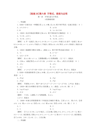 高考数学一轮复习 练案（38）第六章 不等式、推理与证明 第一讲 不等关系与不等式（含解析）-人教版高三数学试题