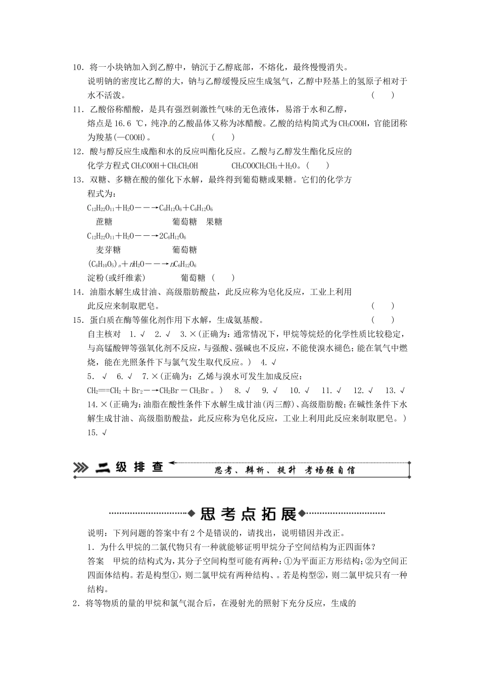 高考化学二轮复习 考前三级大排查 专题12 重要的有机化合物_第2页