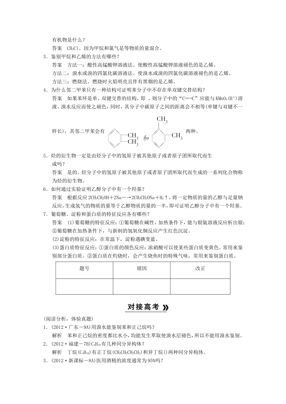 高考化学二轮复习 考前三级大排查 专题12 重要的有机化合物_第3页