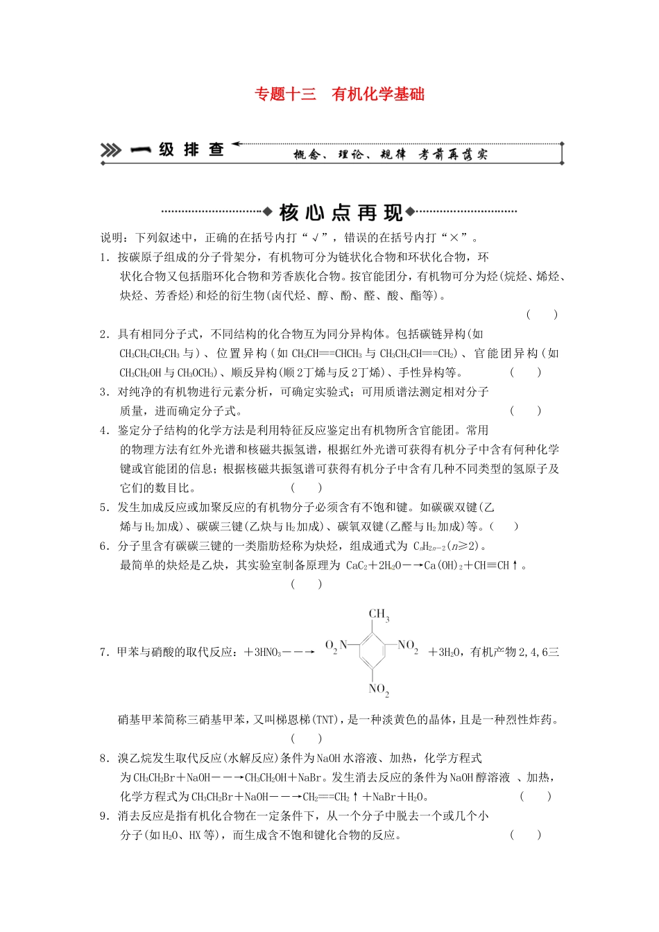 高考化学二轮复习 考前三级大排查 专题13 有机化学基础_第1页