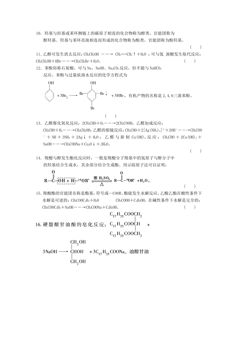高考化学二轮复习 考前三级大排查 专题13 有机化学基础_第2页