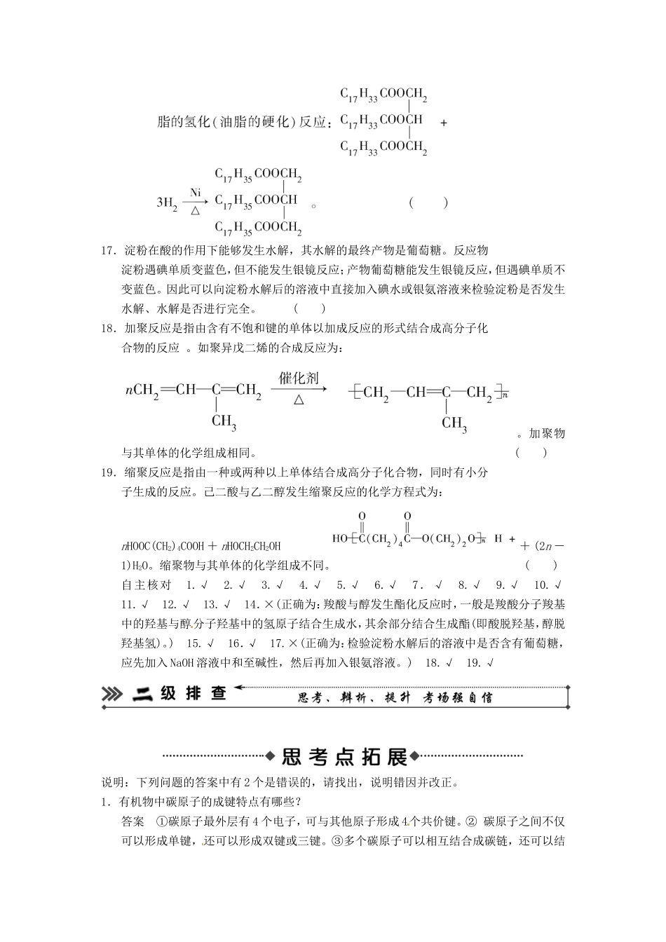 高考化学二轮复习 考前三级大排查 专题13 有机化学基础_第3页