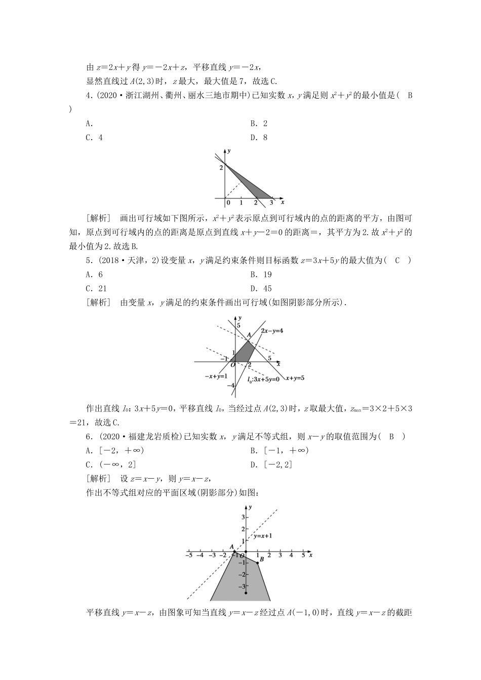 高考数学一轮复习 练案（40）第六章 不等式、推理与证明 第三讲 简单的线性规划（含解析）-人教版高三数学试题_第2页