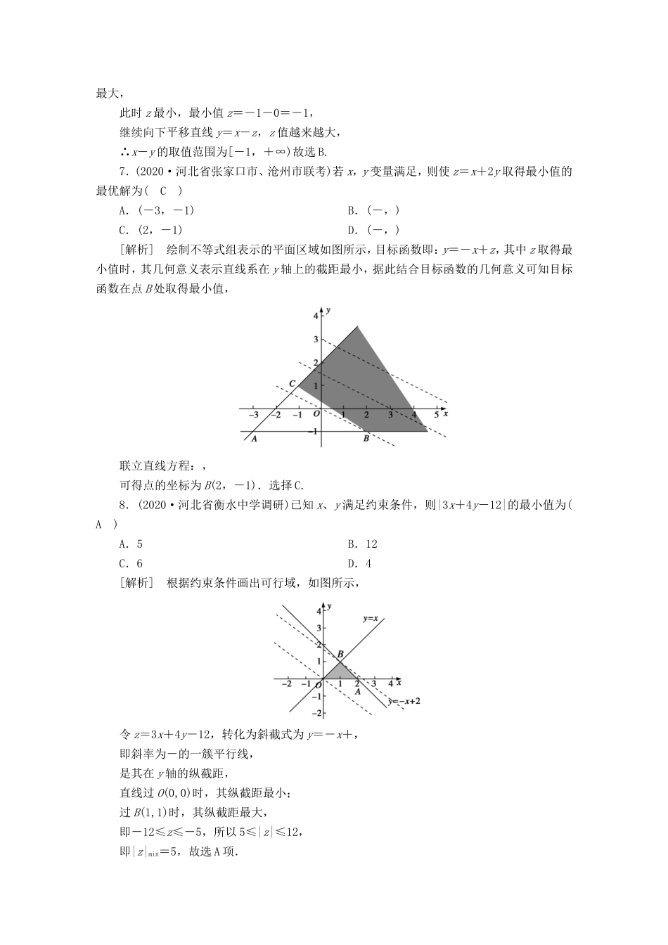 高考数学一轮复习 练案（40）第六章 不等式、推理与证明 第三讲 简单的线性规划（含解析）-人教版高三数学试题_第3页