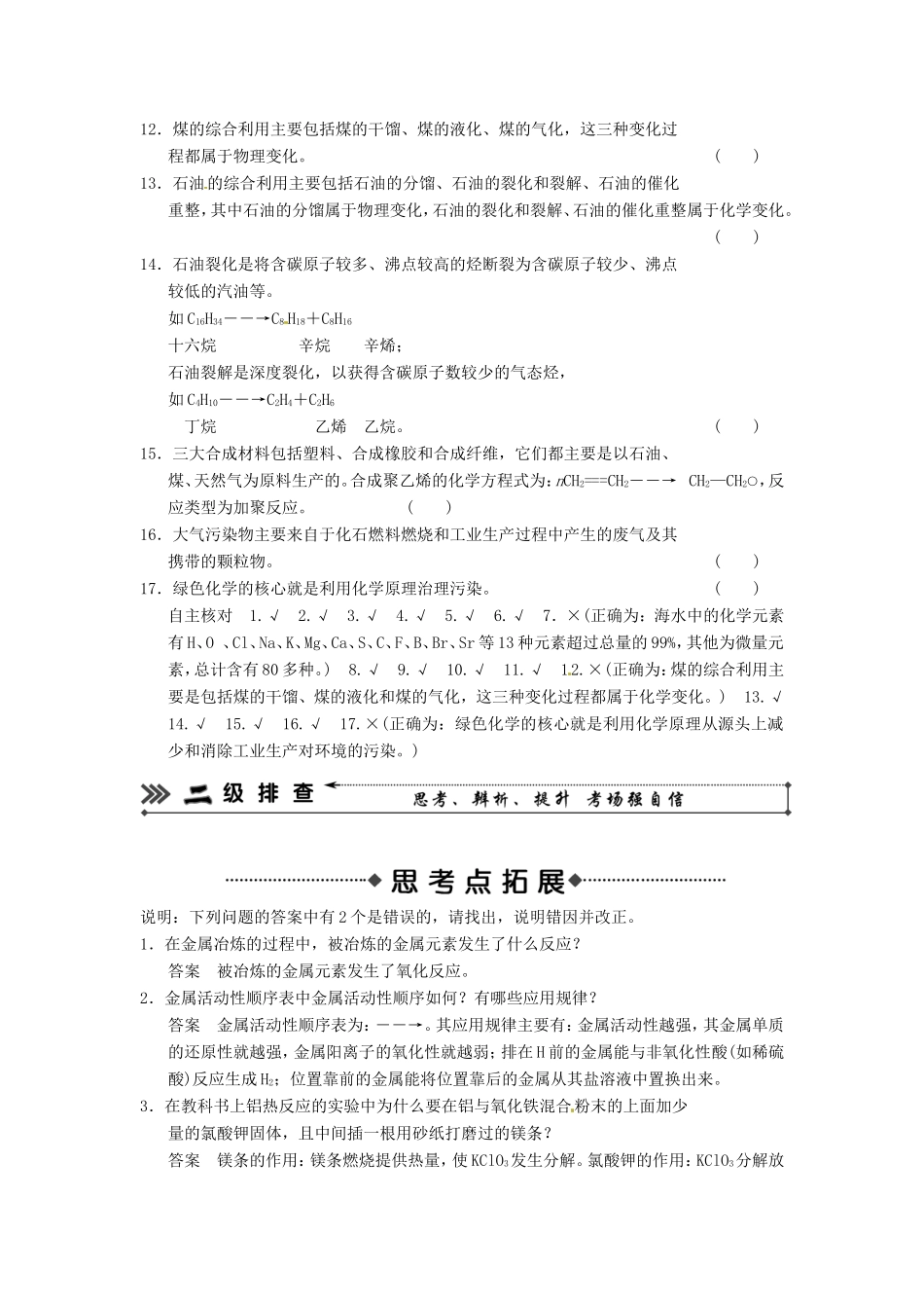 高考化学二轮复习 考前三级大排查 专题14 化学与可持续发展_第2页