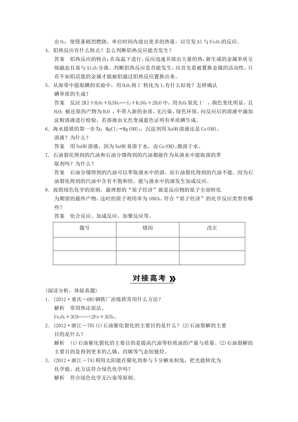 高考化学二轮复习 考前三级大排查 专题14 化学与可持续发展_第3页