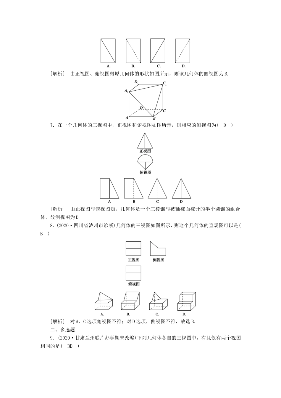 高考数学一轮复习 练案（42）第七章 立体几何 第一讲 空间几何体的结构及其三视图和直观图（含解析）-人教版高三数学试题_第3页