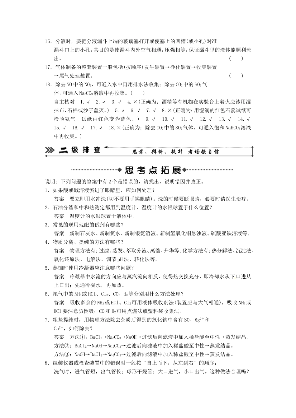 高考化学二轮复习 考前三级大排查 专题15 化学仪器的使用与实验基本方法_第2页