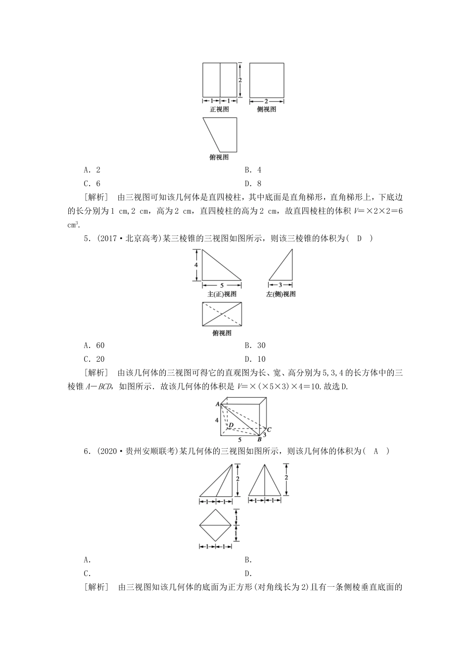 高考数学一轮复习 练案（43）第七章 立体几何 第二讲 空间几何体的表面积与体积（含解析）-人教版高三数学试题_第2页