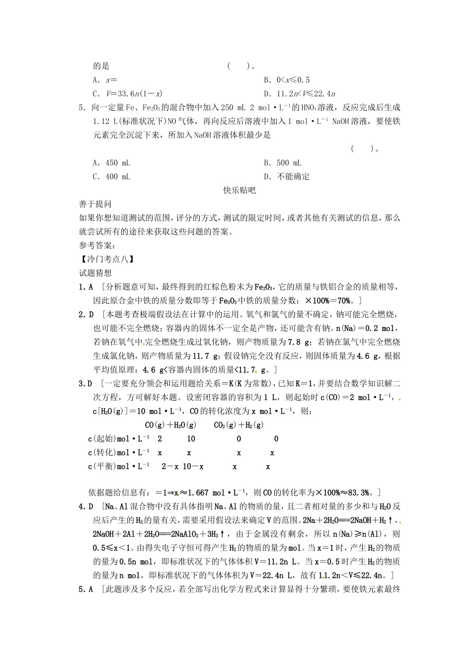 高考化学二轮复习 冷门考点八 化学技巧型计算选择题 新人教版_第2页