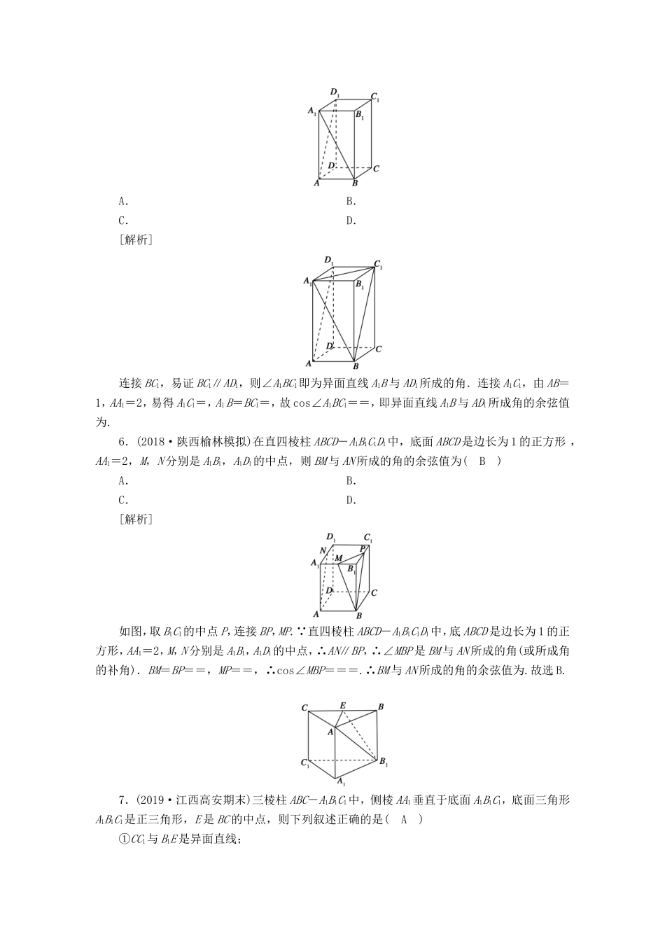 高考数学一轮复习 练案（44）第七章 立体几何 第三讲 空间点、直线、平面之间的位置关系（含解析）-人教版高三数学试题_第2页