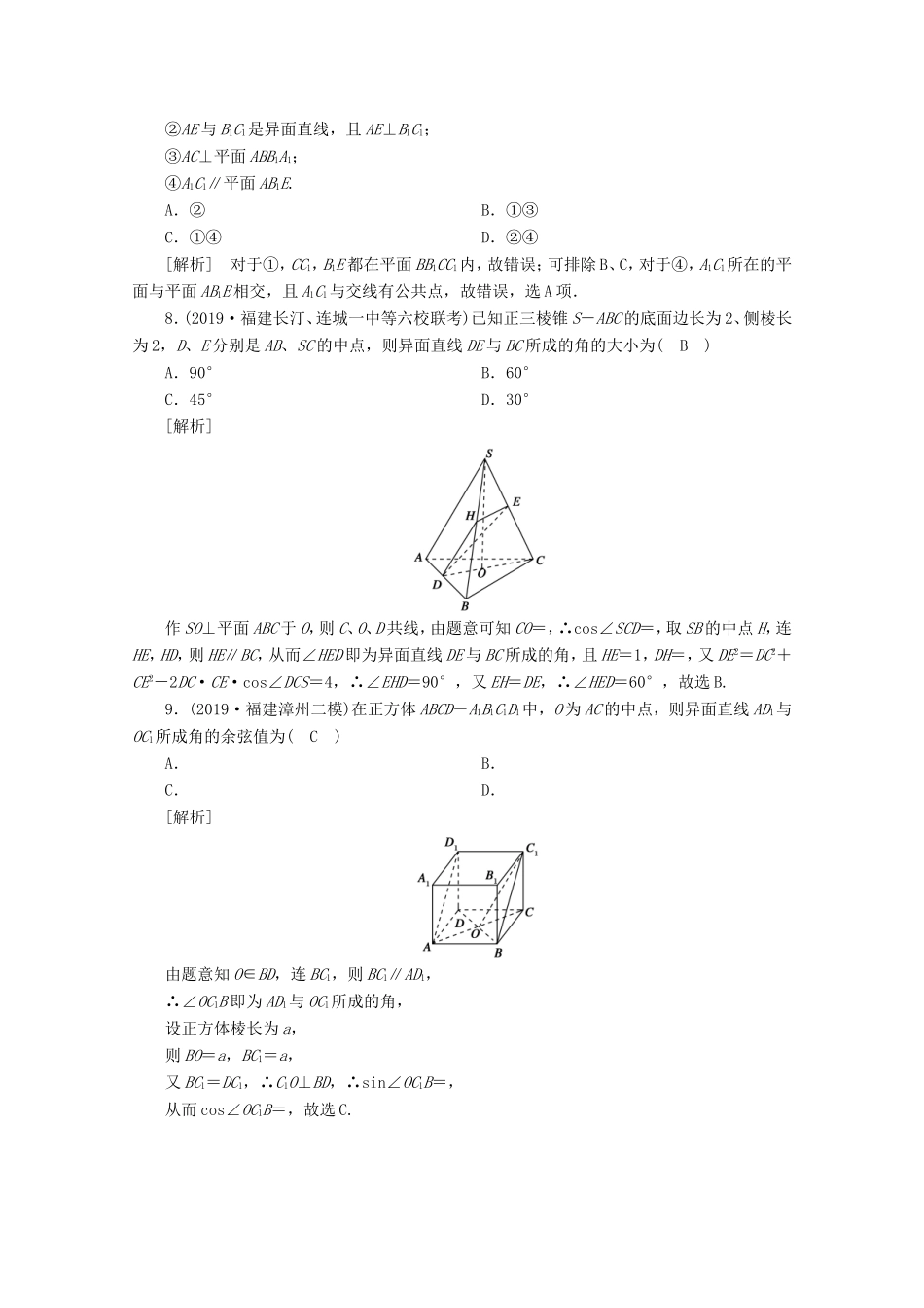 高考数学一轮复习 练案（44）第七章 立体几何 第三讲 空间点、直线、平面之间的位置关系（含解析）-人教版高三数学试题_第3页