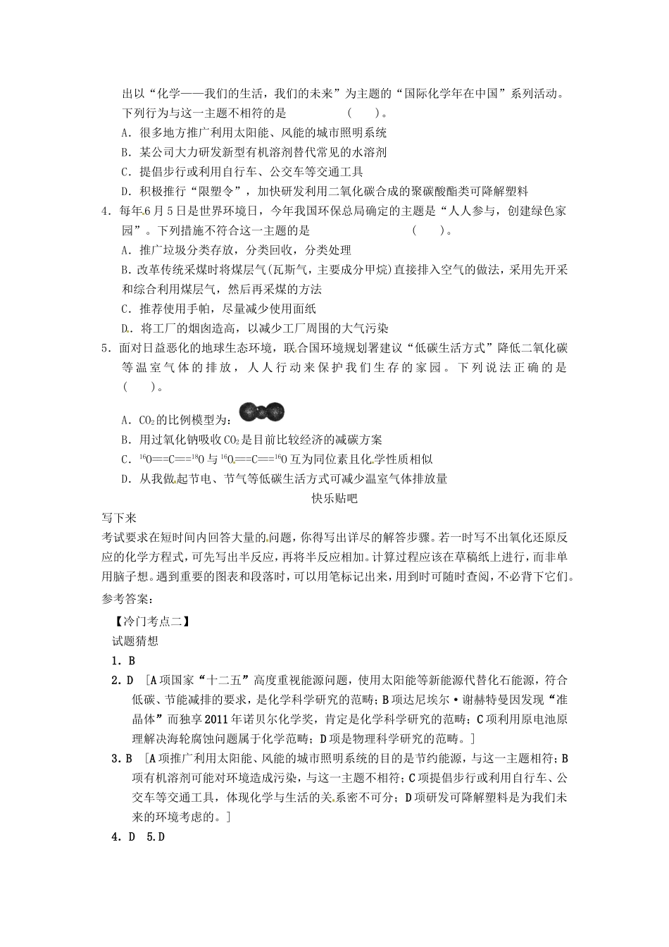 高考化学二轮复习 冷门考点二 环境问题 新人教版_第2页