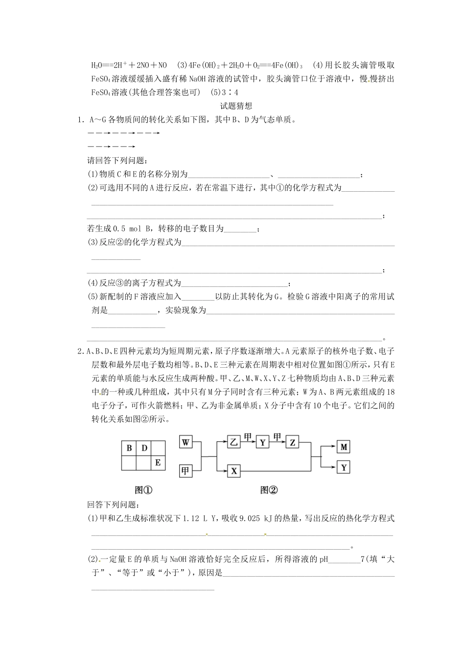高考化学二轮复习 冷门考点九 框图推断题 新人教版_第2页