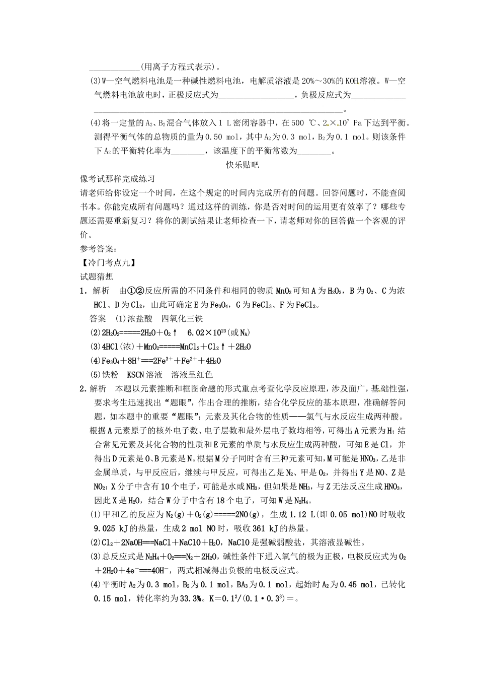 高考化学二轮复习 冷门考点九 框图推断题 新人教版_第3页