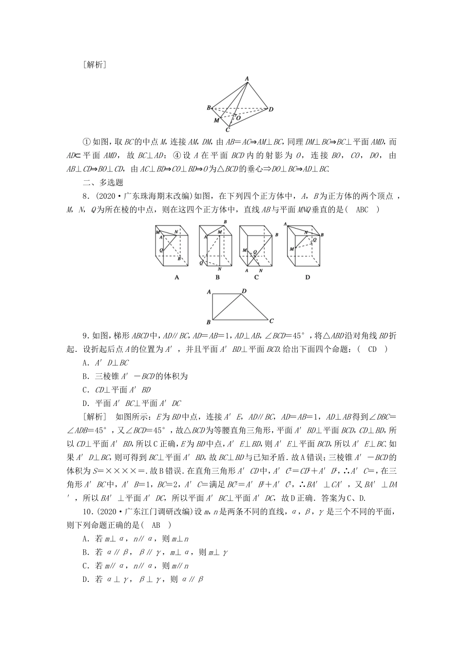 高考数学一轮复习 练案（46）第七章 立体几何 第五讲 直线、平面垂直的判定与性质（含解析）-人教版高三数学试题_第3页