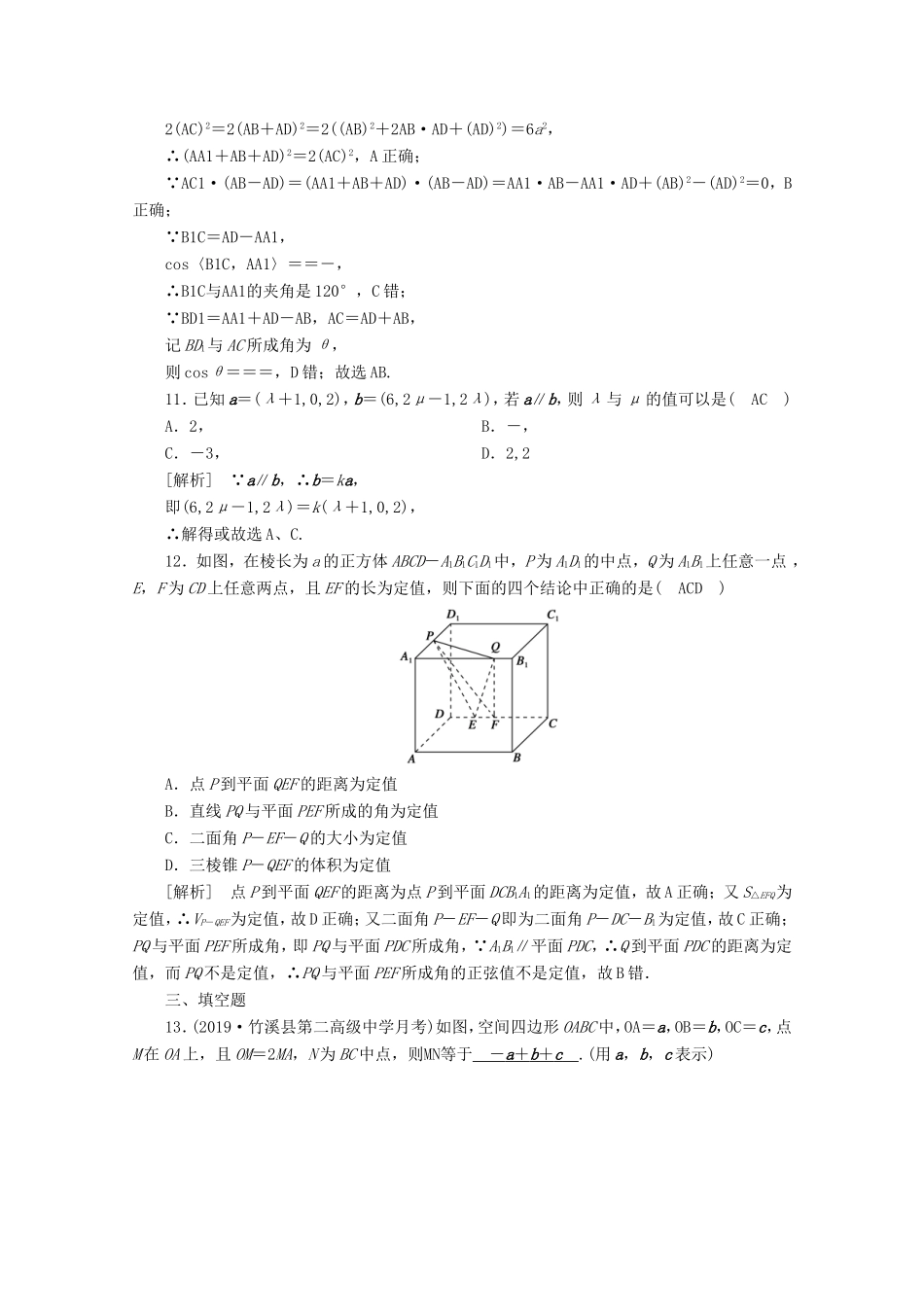 高考数学一轮复习 练案（47）第七章 立体几何 第六讲 空间向量及其运算（含解析）-人教版高三数学试题_第3页