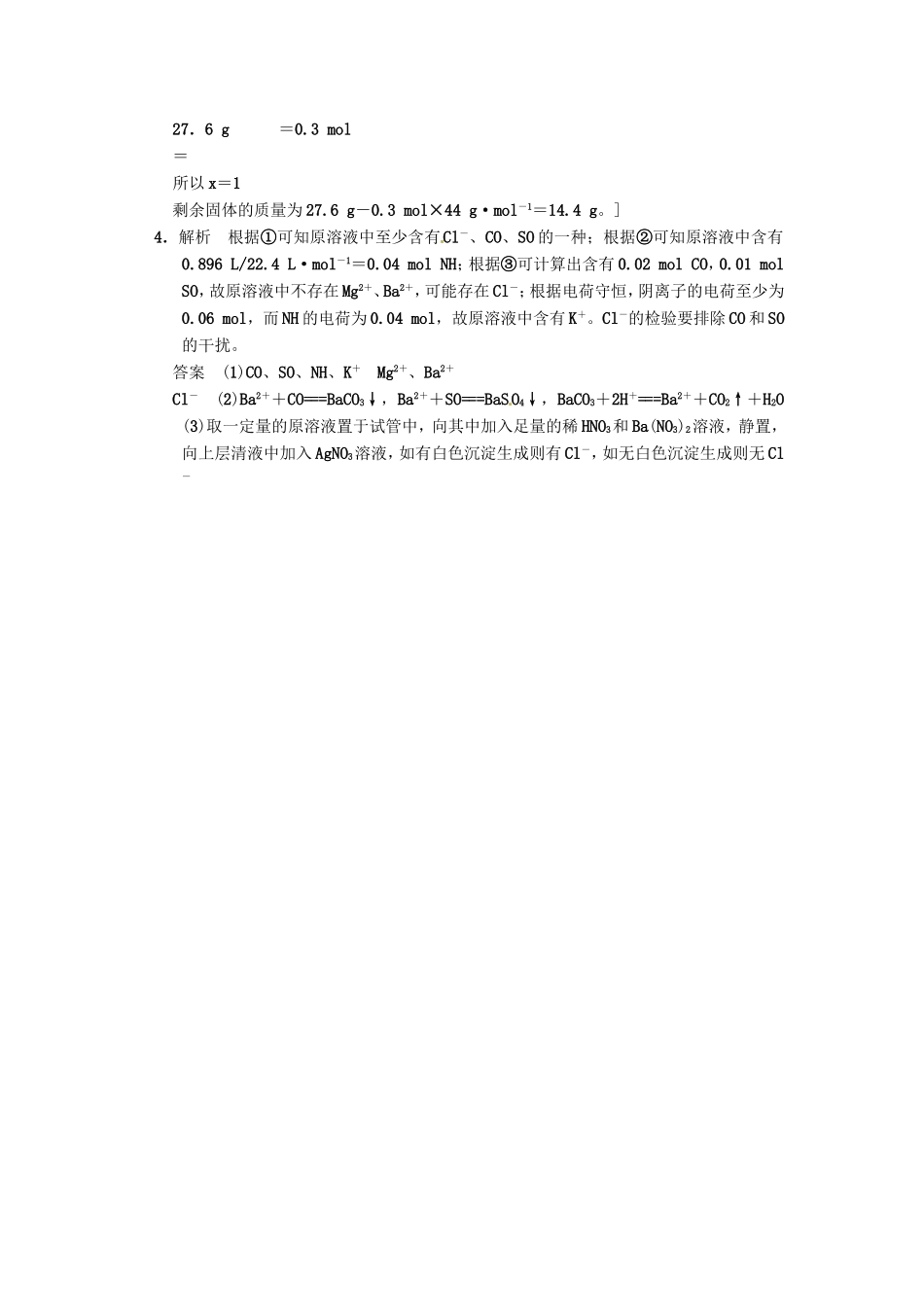 高考化学二轮复习 冷门考点六 定量计算型离子或物质推断 新人教版_第3页