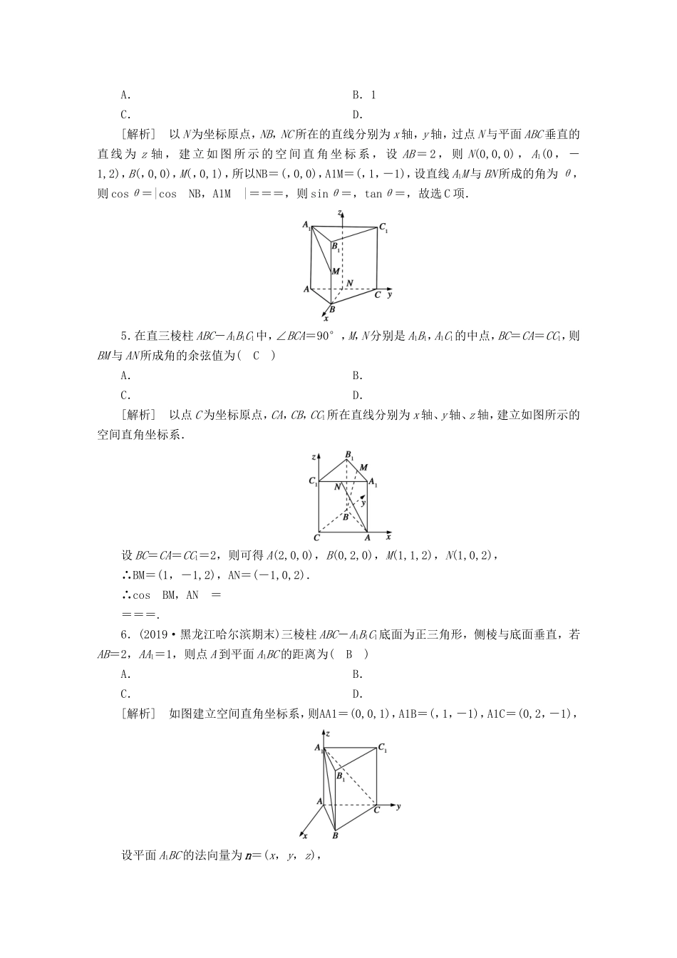 高考数学一轮复习 练案（48）第七章 立体几何 第七讲 立体几何中的向量方法（含解析）-人教版高三数学试题_第2页