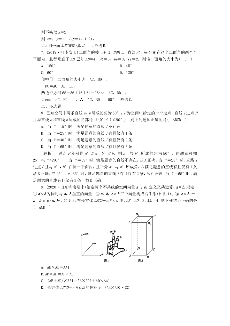 高考数学一轮复习 练案（48）第七章 立体几何 第七讲 立体几何中的向量方法（含解析）-人教版高三数学试题_第3页