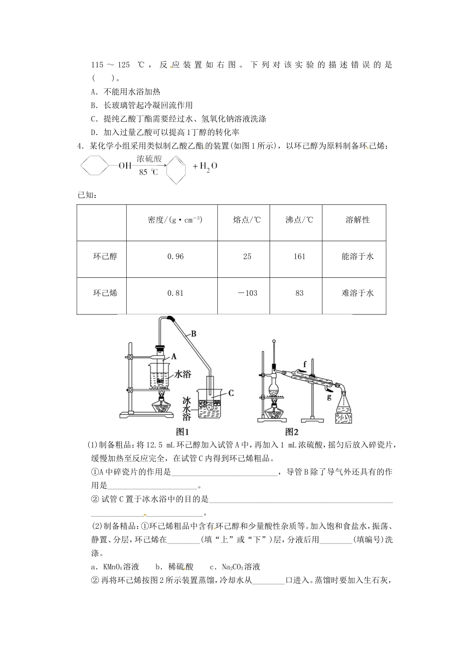 高考化学二轮复习 冷门考点七 有机化学实验 新人教版_第2页