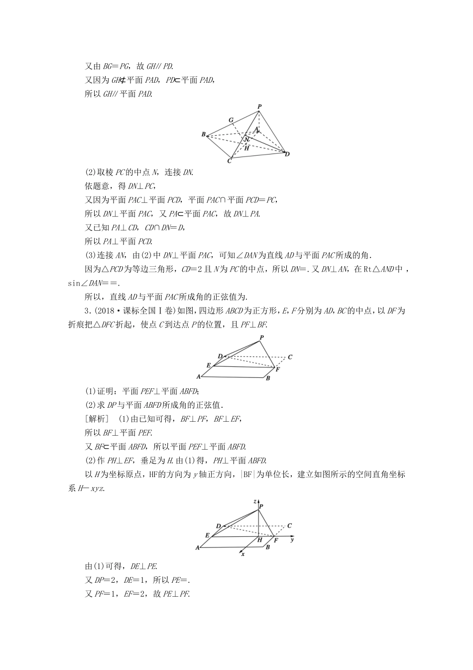 高考数学一轮复习 练案（49）高考大题规范解答系列（四）—立体几何（含解析）-人教版高三数学试题_第2页