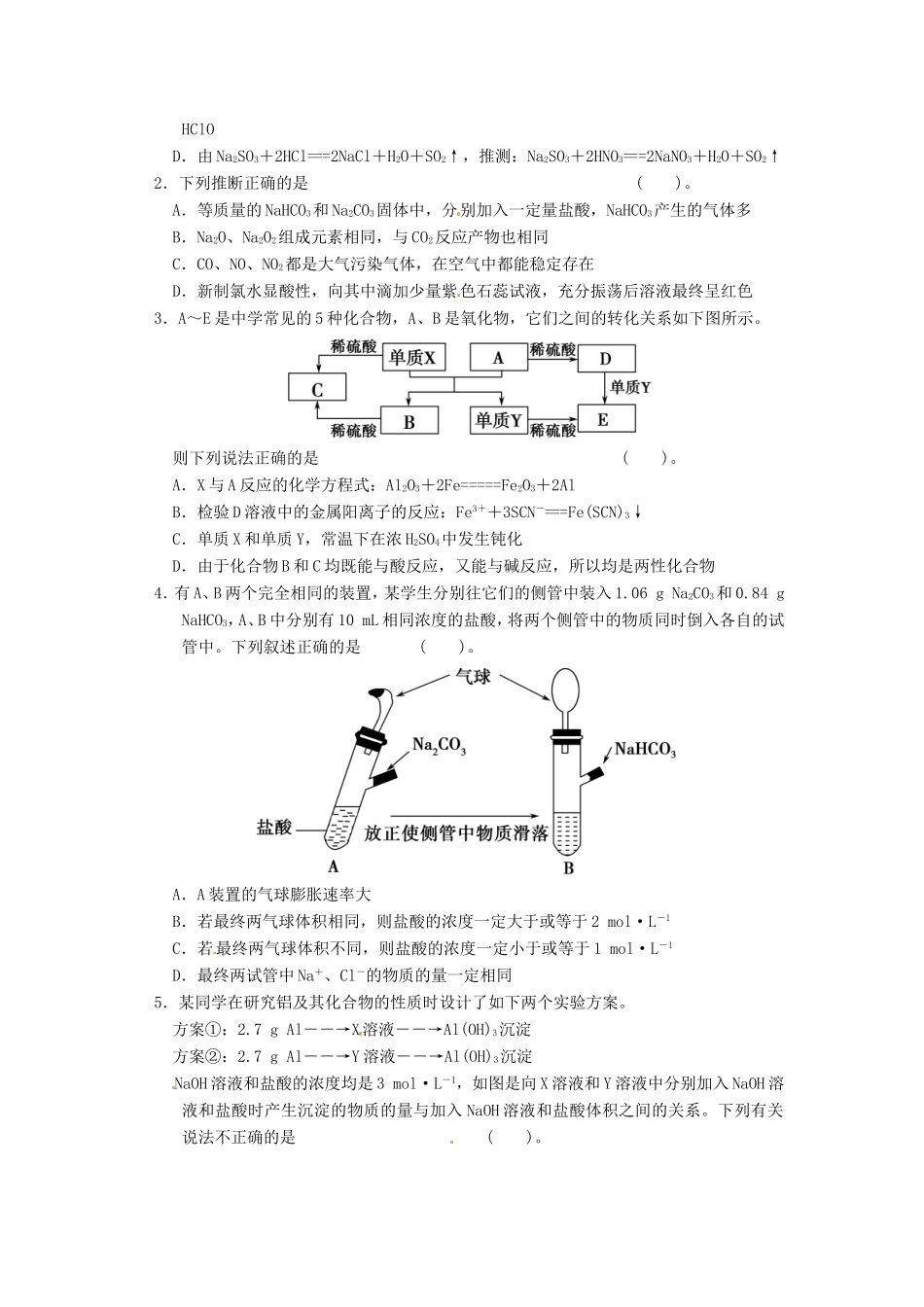 高考化学二轮复习 冷门考点三 有关元素化合物的选择题 新人教版_第2页