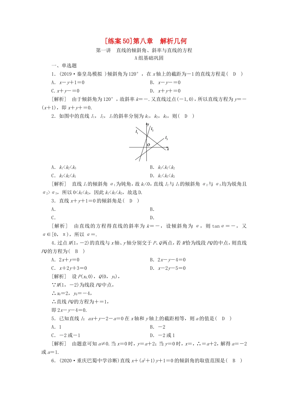 高考数学一轮复习 练案（50）第八章 解析几何 第一讲 直线的倾斜角、斜率与直线的方程（含解析）-人教版高三数学试题_第1页
