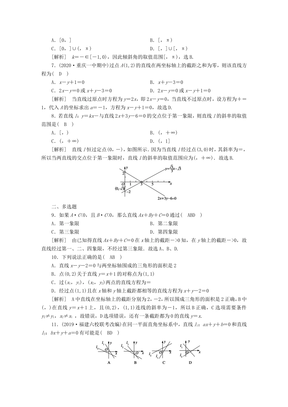 高考数学一轮复习 练案（50）第八章 解析几何 第一讲 直线的倾斜角、斜率与直线的方程（含解析）-人教版高三数学试题_第2页