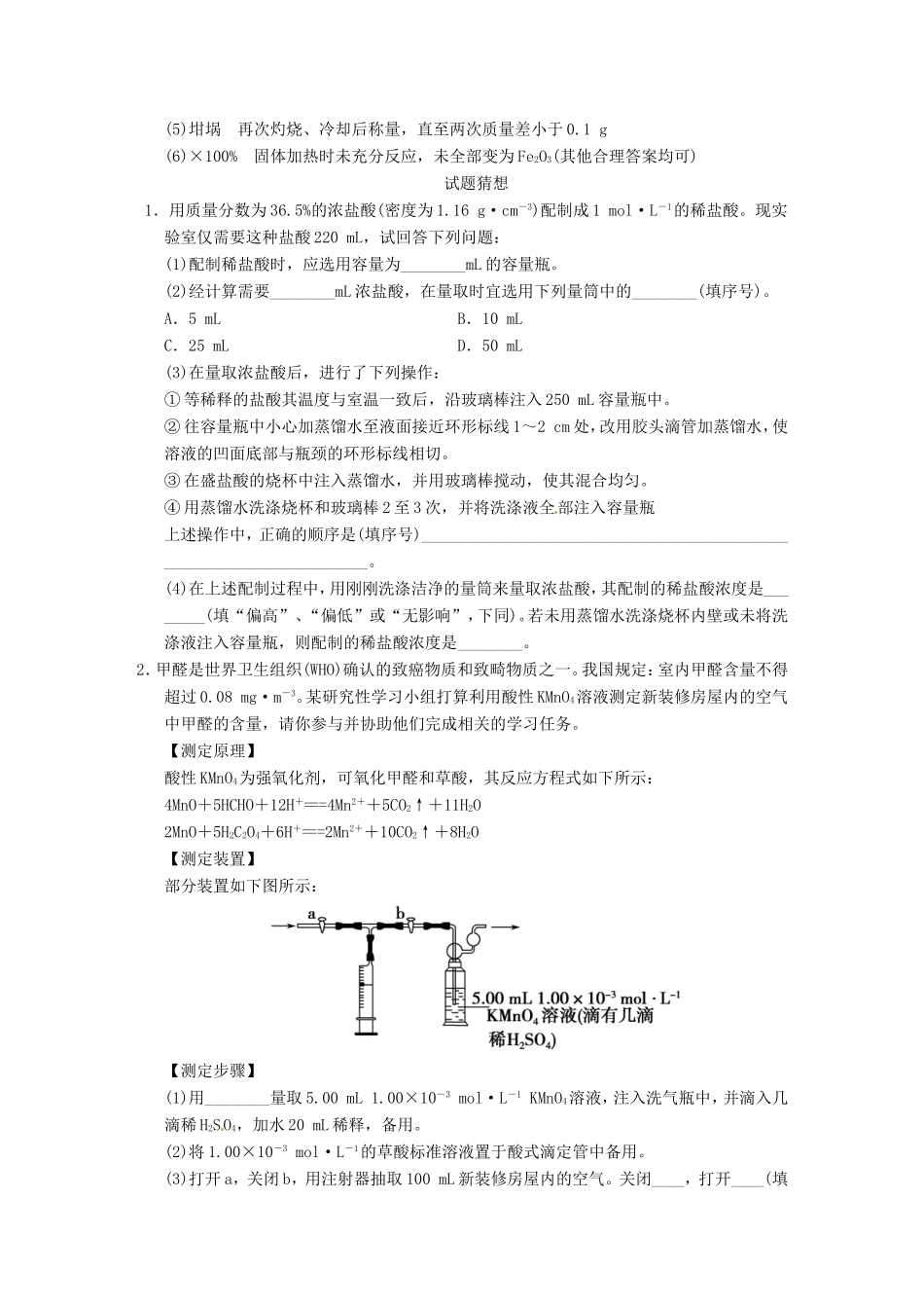 高考化学二轮复习 冷门考点十 定量化学实验 新人教版_第2页