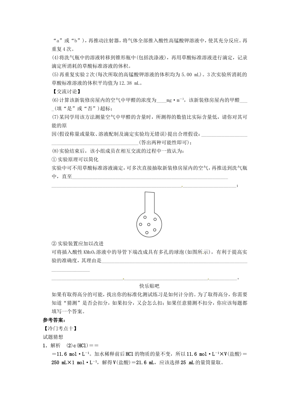 高考化学二轮复习 冷门考点十 定量化学实验 新人教版_第3页
