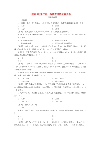 高考数学一轮复习 练案（51）第八章 解析几何 第二讲 两条直线的位置关系（含解析）-人教版高三数学试题
