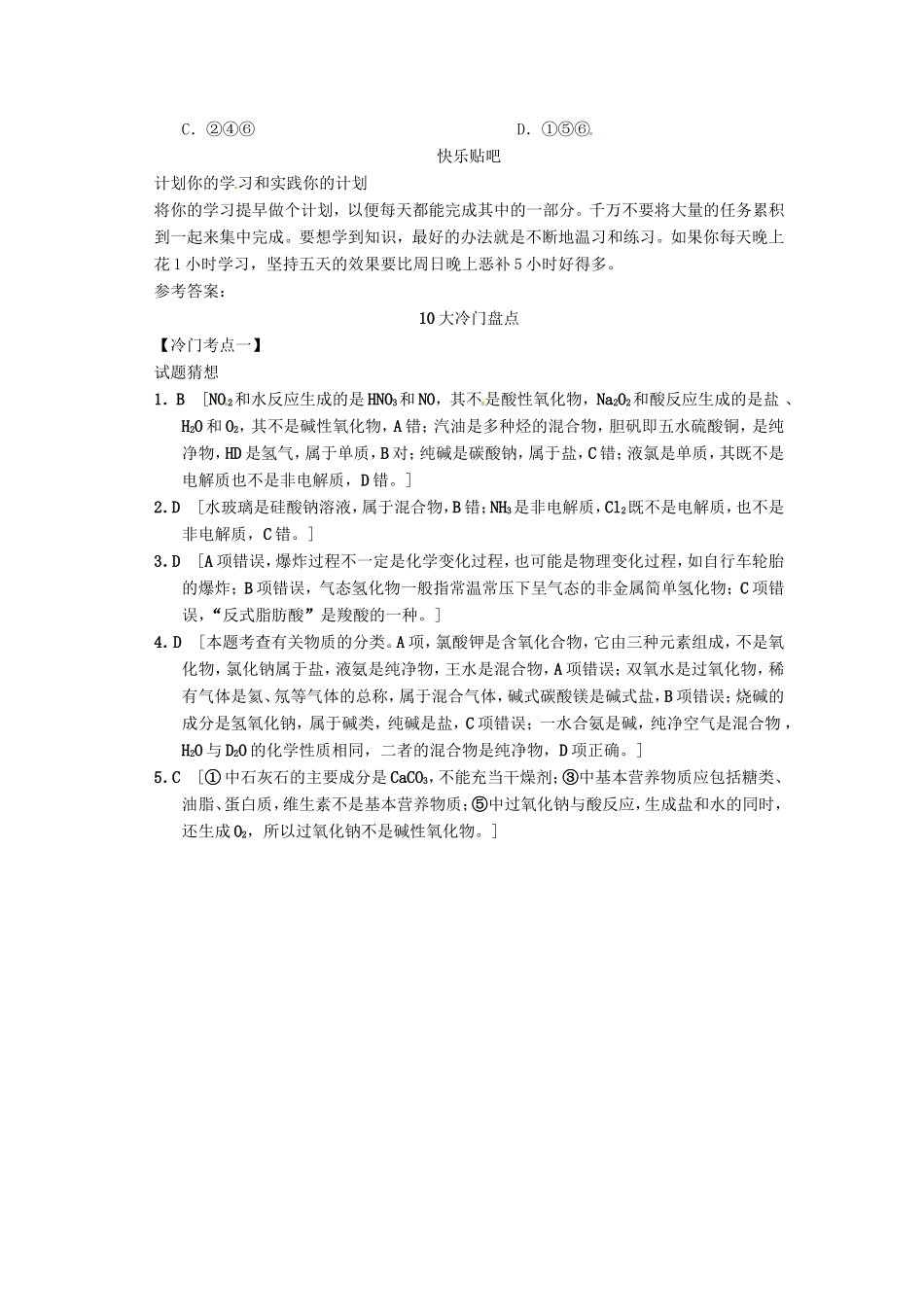 高考化学二轮复习 冷门考点一 物质的分类 新人教版_第3页