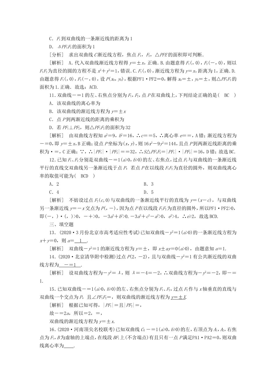 高考数学一轮复习 练案（55）第八章 解析几何 第六讲 双曲线（含解析）-人教版高三数学试题_第3页