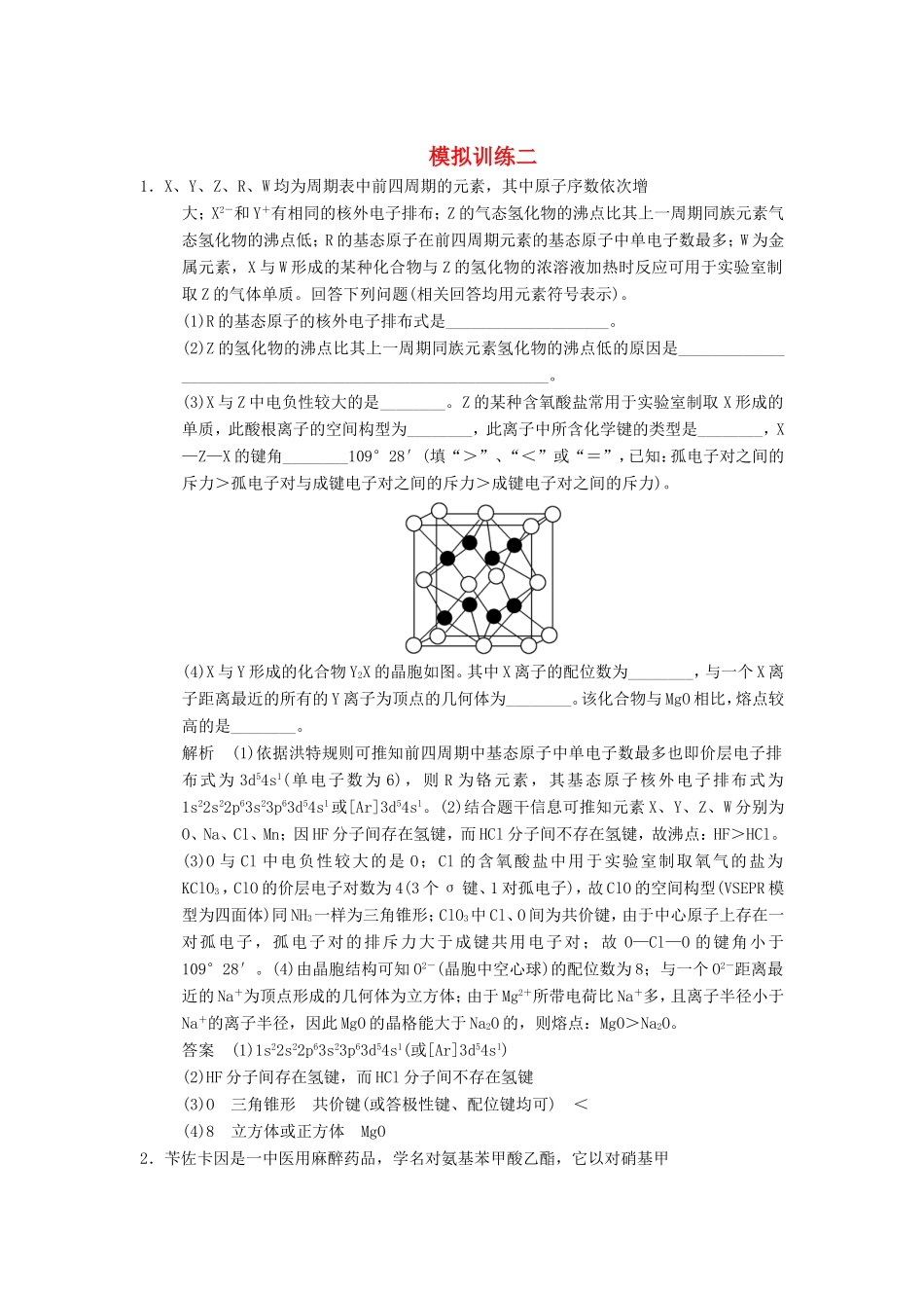 高考化学二轮复习 模拟训练二 新人教版_第1页