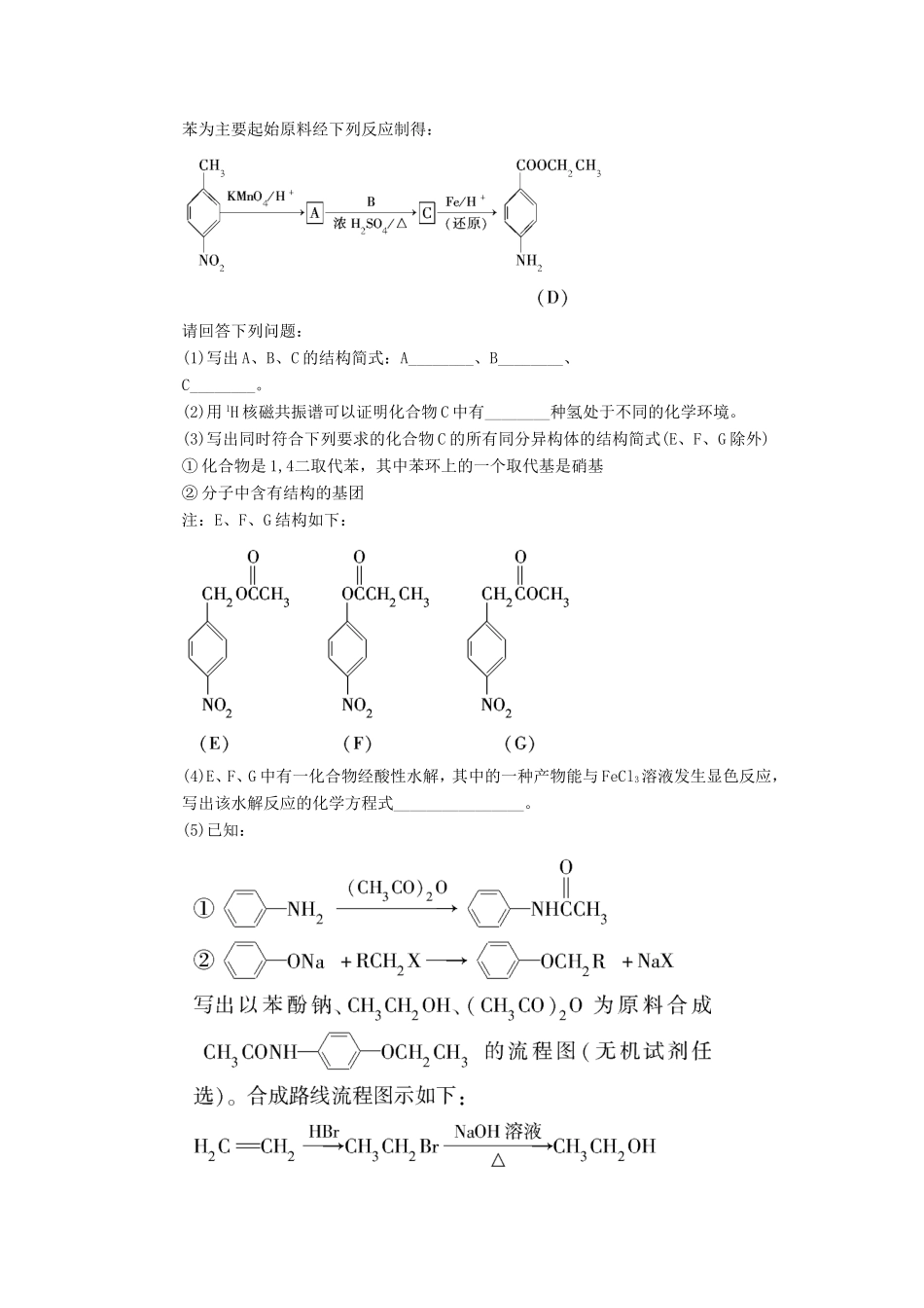 高考化学二轮复习 模拟训练二 新人教版_第2页